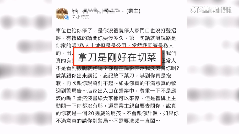 民眾臨停咖啡店門口爆發口角！　咖啡店長持利器恐嚇