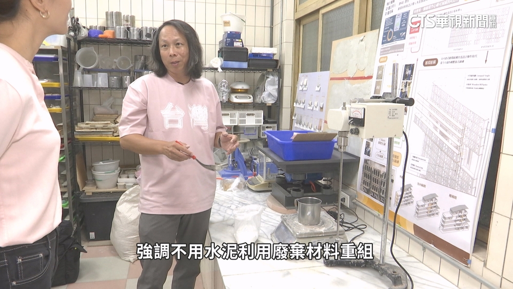 廢料變身綠建材　蚵殼淤泥翻轉老屋命運