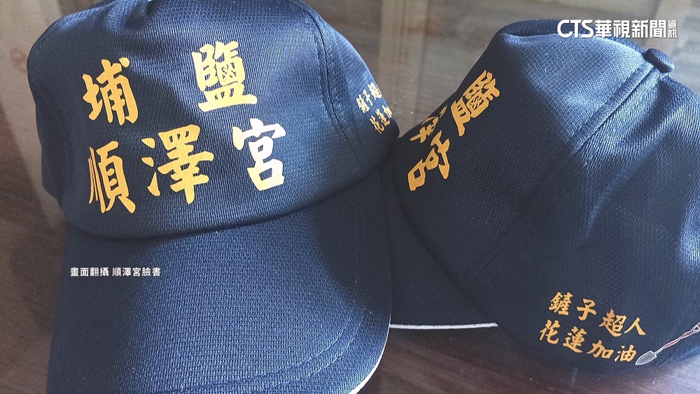 感謝助花蓮！順澤宮首次限定對象發5800頂鏟子超人帽