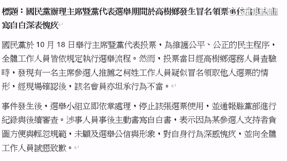 藍黨魁選舉爆冒名領票！被發現寫自白書　屏縣黨部急查