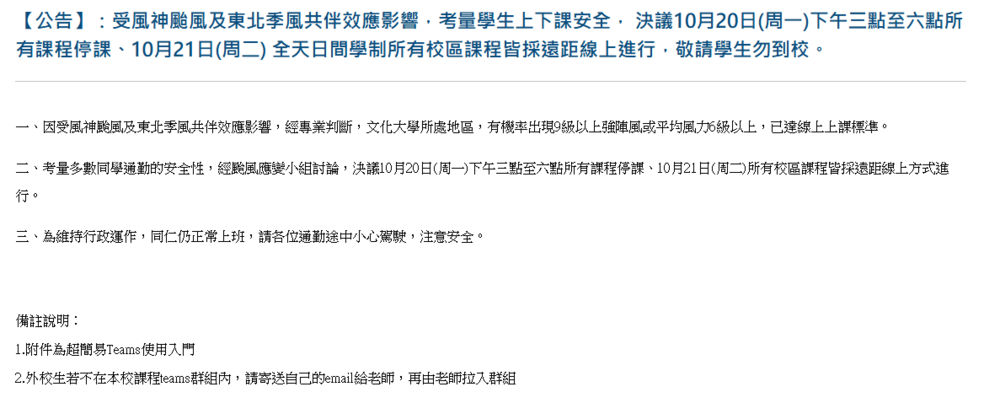 圖 / 翻攝自 中國文化大學公告資訊系統