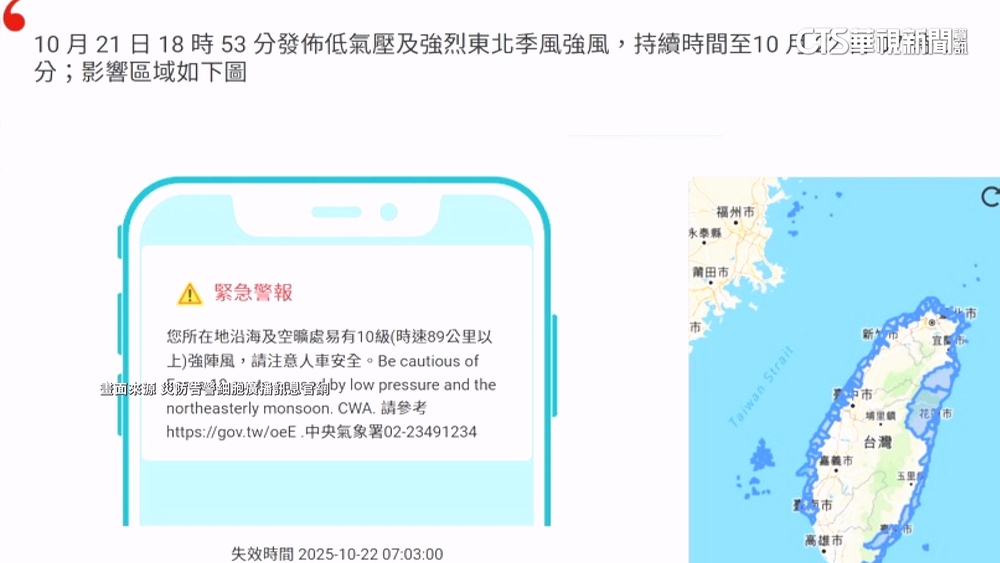 昨傍晚國家級警報突響　「10級陣風」就響引網友熱議