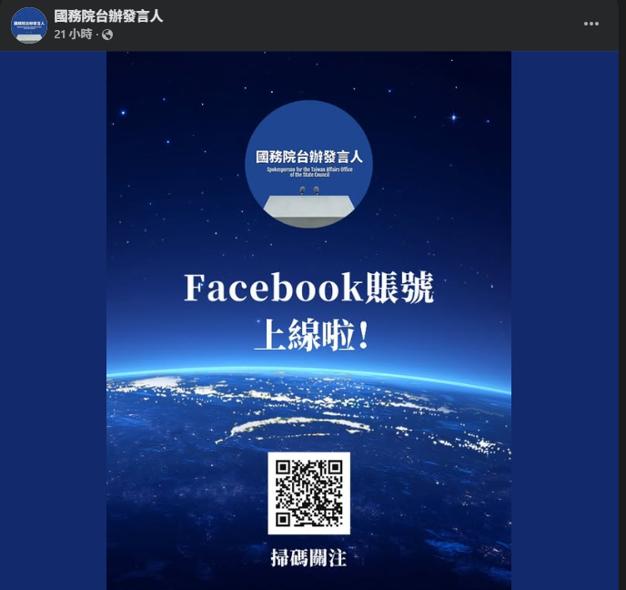 國台辦臉書開帳號　「繁體」經營平台　朱鳳蓮：幫助兩岸同胞加強交流