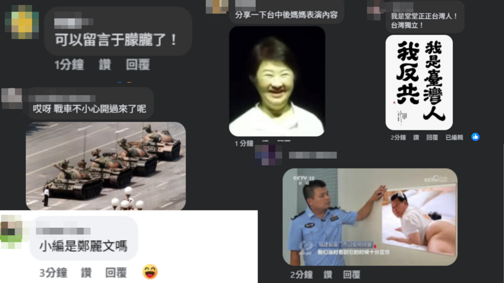 國台辦臉書留言于朦朧、習近平哏圖、Lumama打鼓照遭秒刪　「X首賴清德」存活一小時未刪