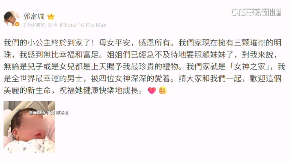 郭富城升格三寶爸！　曬照甜喊：小公主終於到家