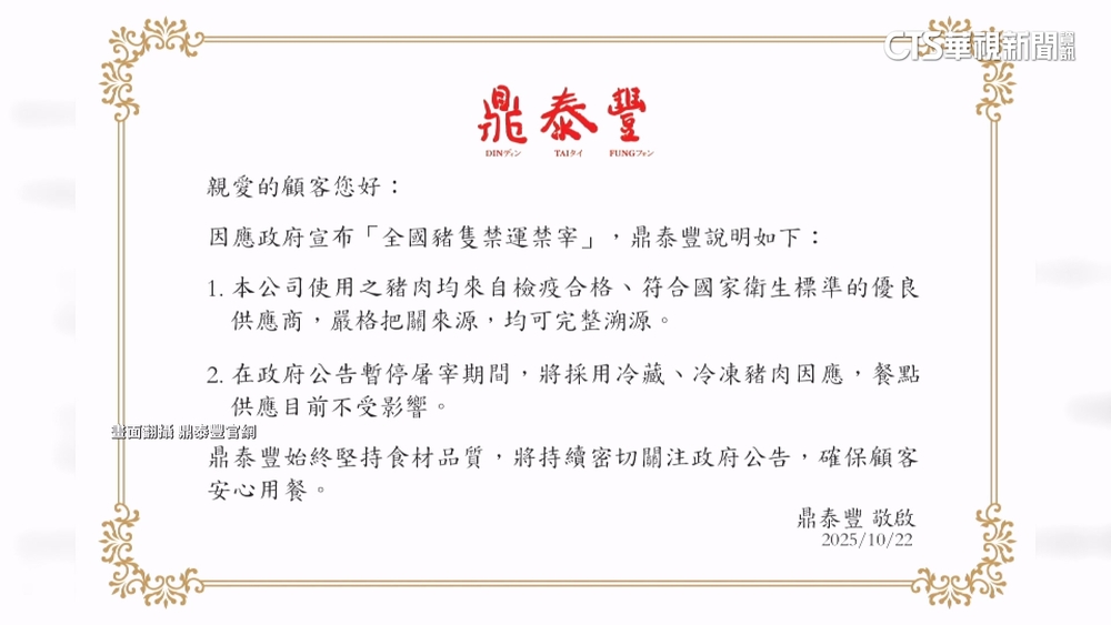 鼎泰豐改冷凍.冷藏豬肉　雙月停售滷肉飯以降低衝擊