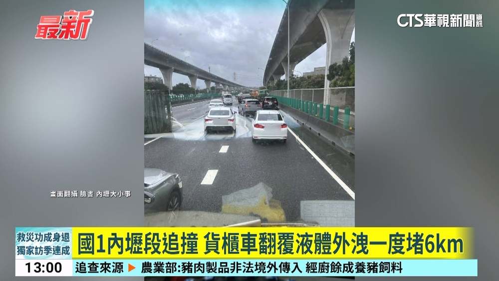 國1內壢段追撞　貨櫃車翻覆液體外洩一度堵6km