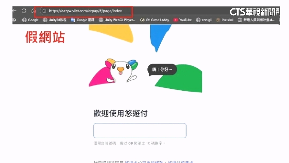 詐團「假一卡通」官網盜900萬　被揭穿再換「悠遊付」騙