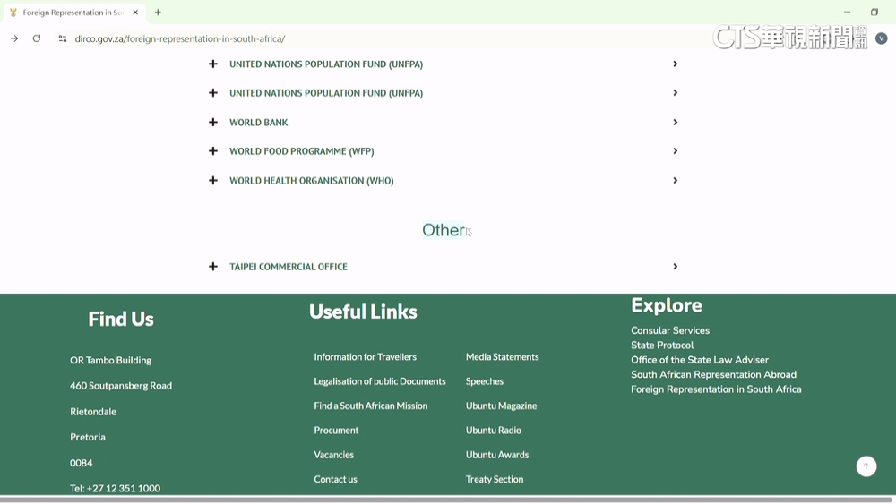 又小動作! 南非將台代表處列「其他」 外交部:充分掌握