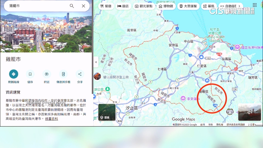 Google地圖「基隆」被改名「雞籠市」　市府發函要求改正