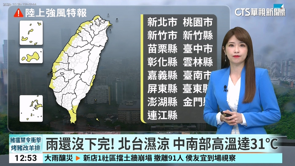 雨還沒下完！北台濕涼　中南部高溫達31℃