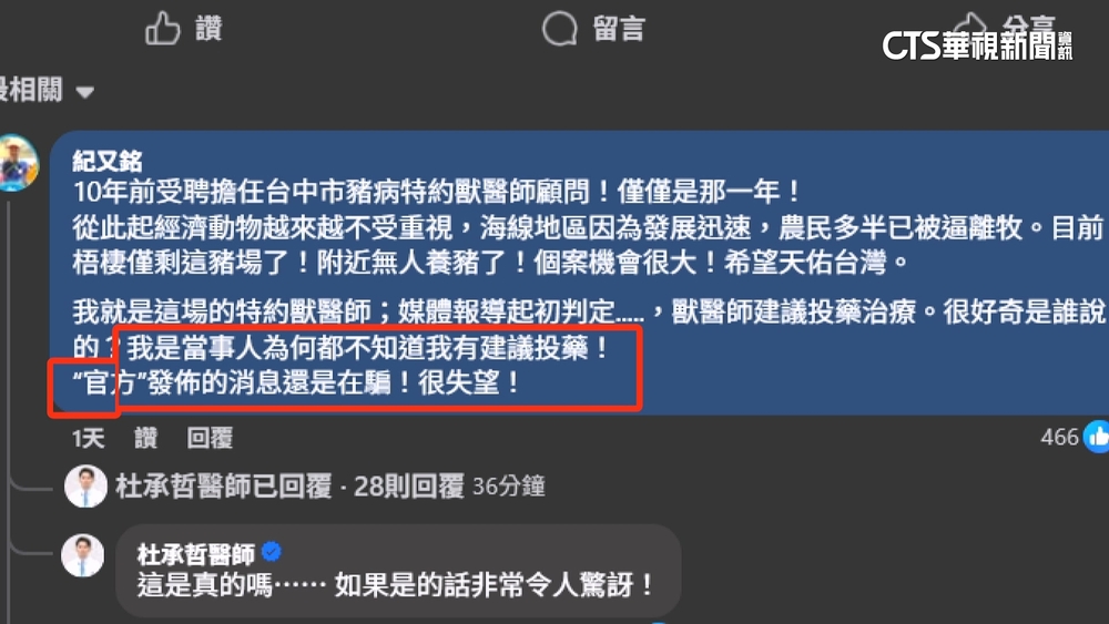 中市府稱「特約獸醫師」建議給藥　案場獸醫師：全程未參與