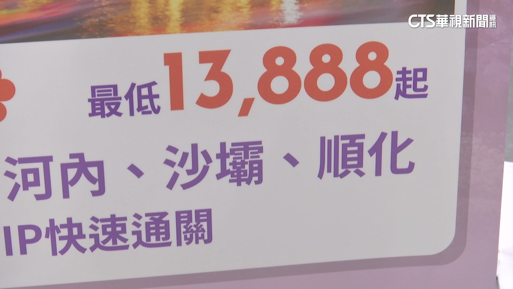 普發1萬商機！　旅展飛峴港1萬4有找　民眾搶好康