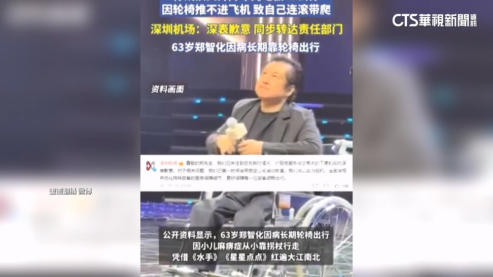 鄭智化痛批看他「連滾帶爬」登機　深圳機場道歉