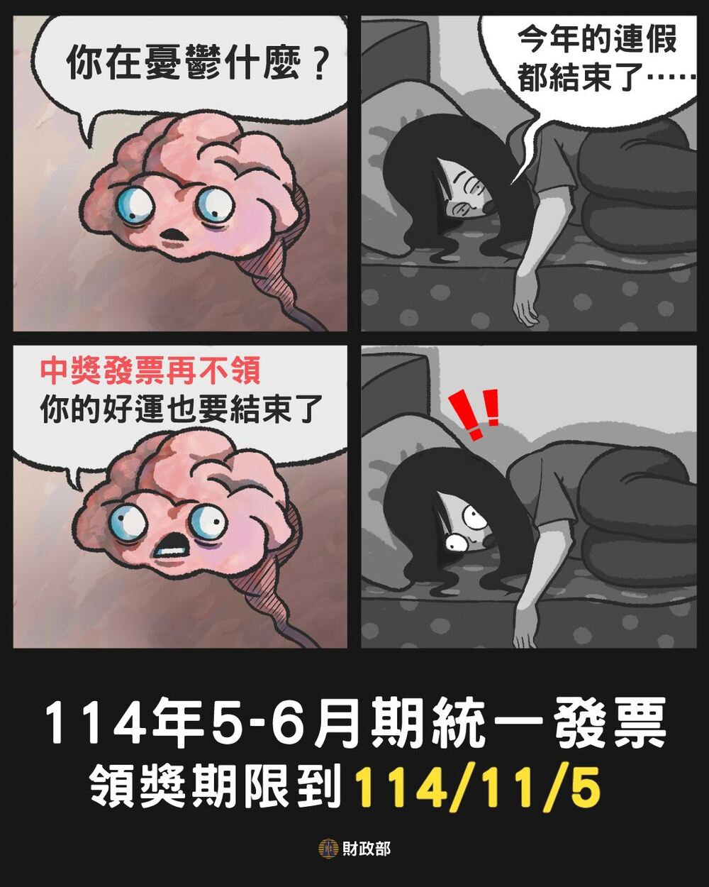 5-6月發票領獎期限倒數　3張千萬發票無人領　財政部發文找人