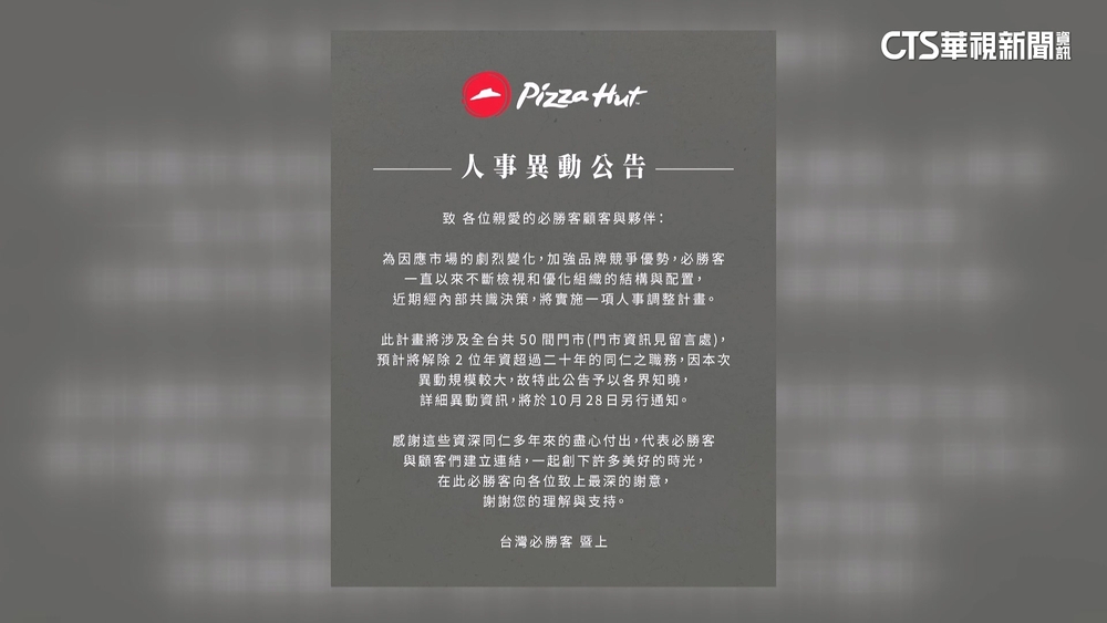 另類行銷？　必勝客「人事異動」　達美樂「家有喜事」