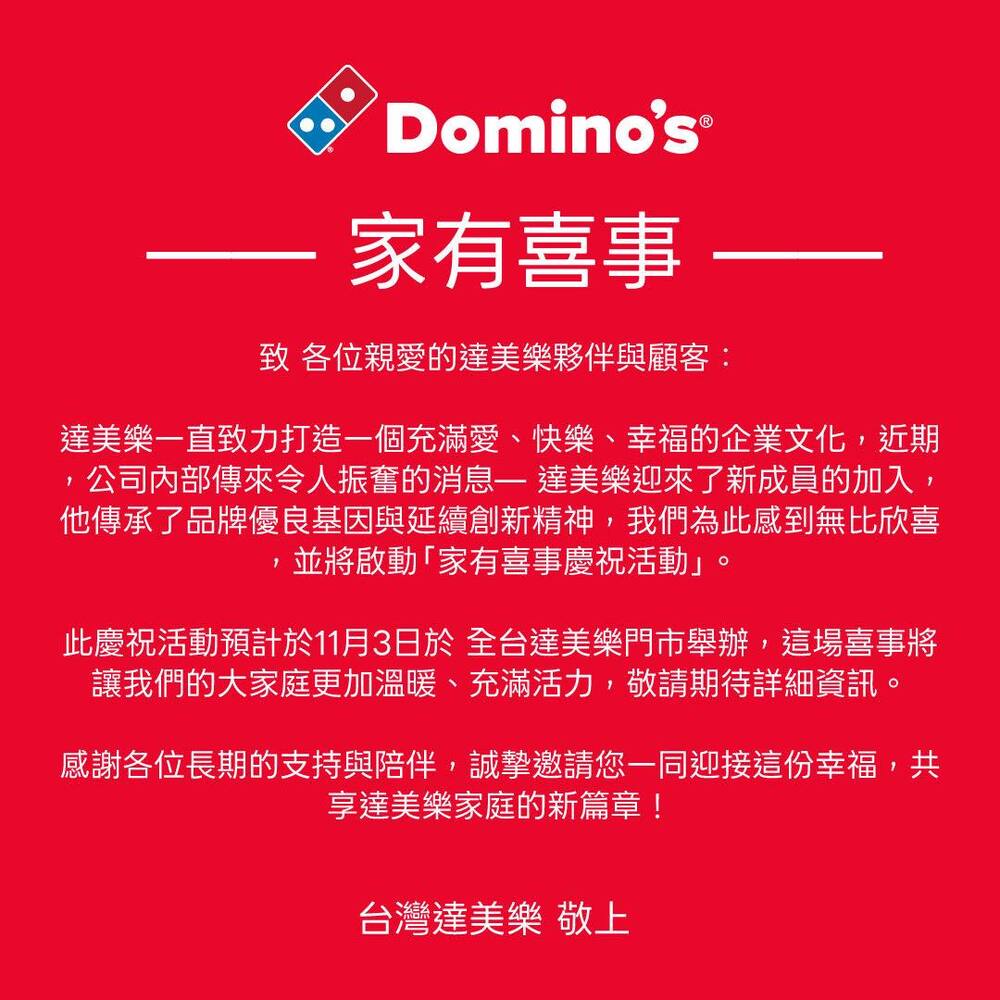 必勝客才曝「人事異動」 　達美樂也喊「家有喜事」！網笑：隔壁被挖角？