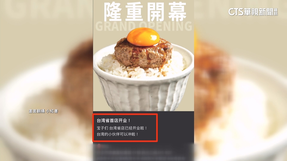 日式漢堡排「肉肉大米」小紅書喊「台灣省首店」　遭一星洗版