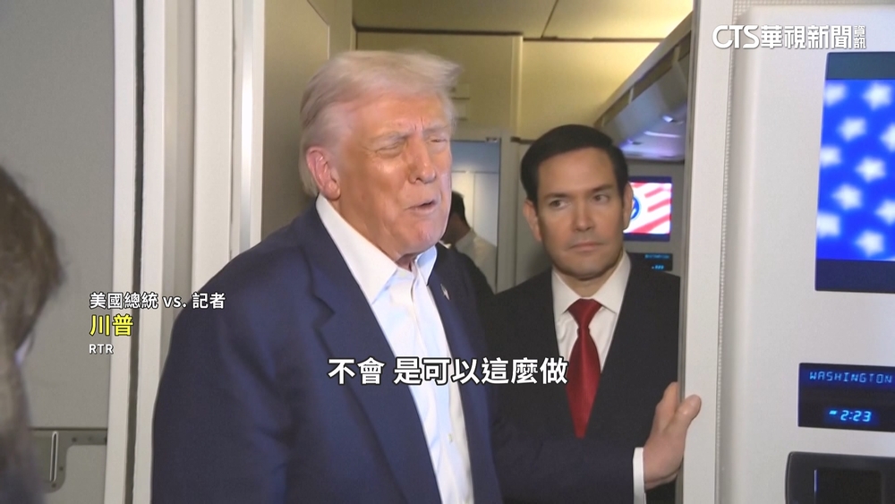 規避憲法選下任副總統？　川普：不想也不會