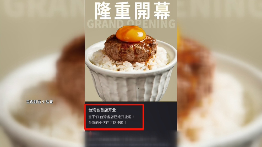 小紅書稱「台灣省首店」引眾怒！　「肉肉大米」道歉：不代表台灣團隊立場
