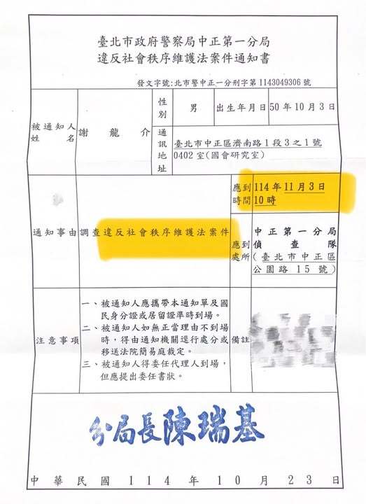 郭國文告發造謠「烏山頭水庫光電板」　謝龍介「10天收到傳票」：好快的刀