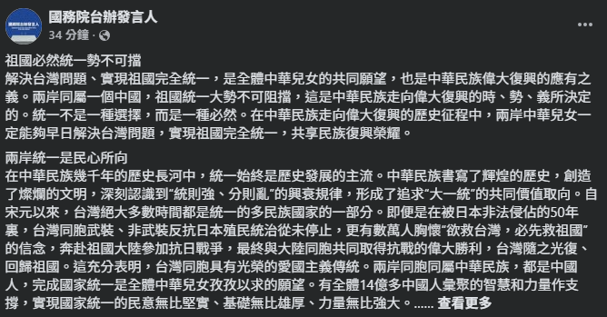 國台辦臉書發2000字長文　網不理：字太多了 重寫
