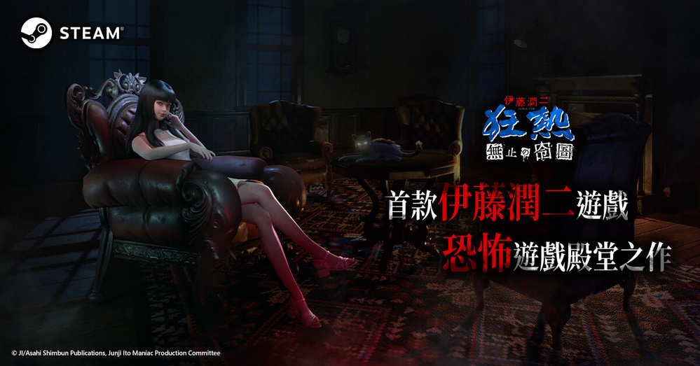 《伊藤潤二狂熱：無盡的囹圄》11/12上市　大宇震撼宣告：為「恐怖宇宙」最終章