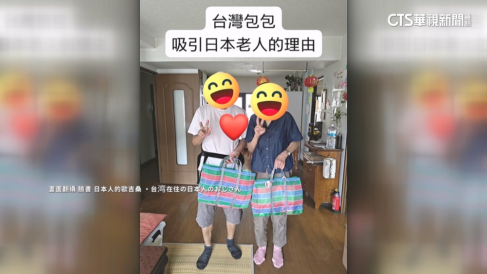 日本人超愛「台灣LV」茄芷袋　日長輩：實用.配色復古