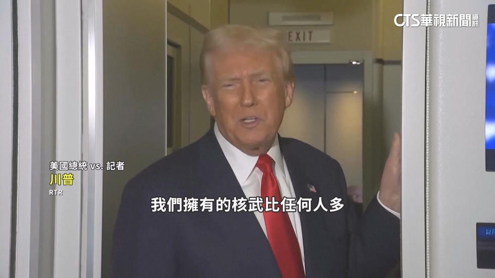 談美軍重啟核武試驗　川普：將跟進其他國家