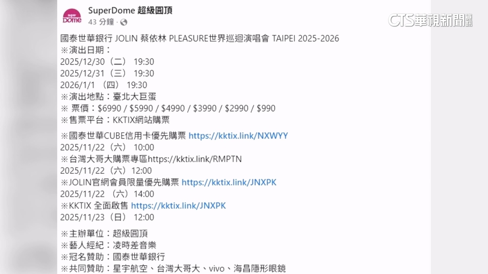 Jolin宣布好消息！　12/30-1/1大巨蛋辦「跨年演唱會」