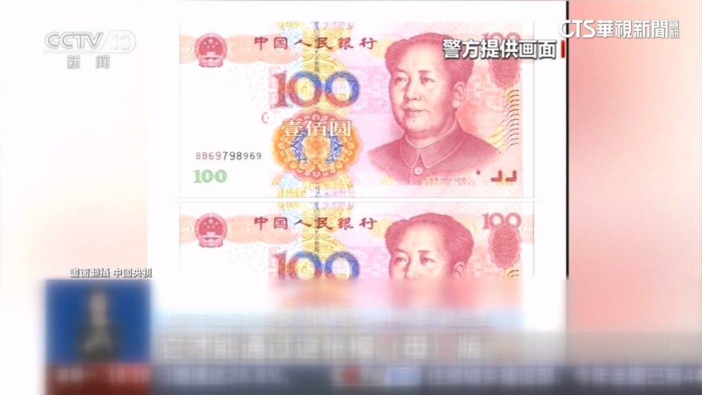 中國破獲假鈔集團　15名嫌犯全都是「00後」