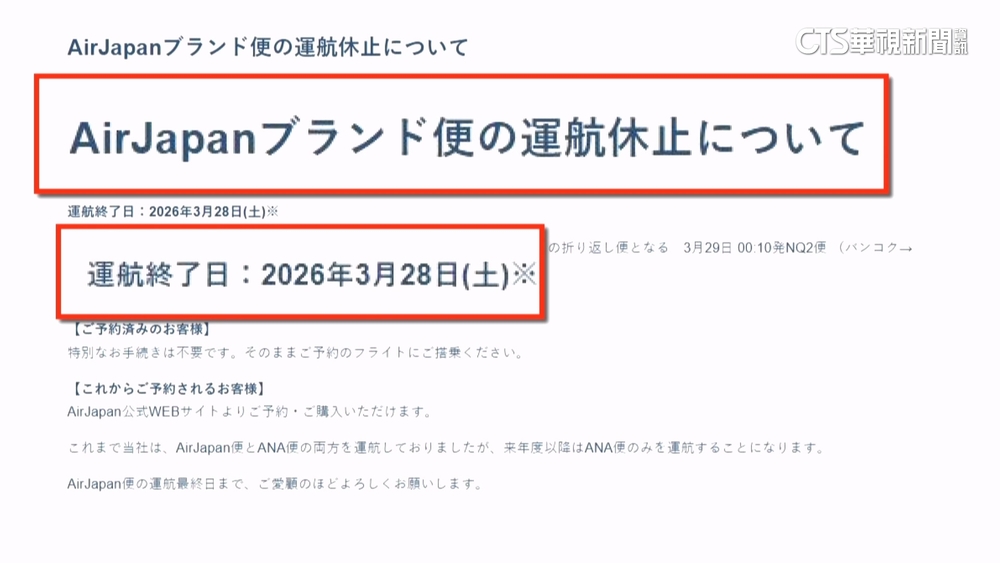 營運僅2年！　全日空震撼宣布「AirJapan」將停飛