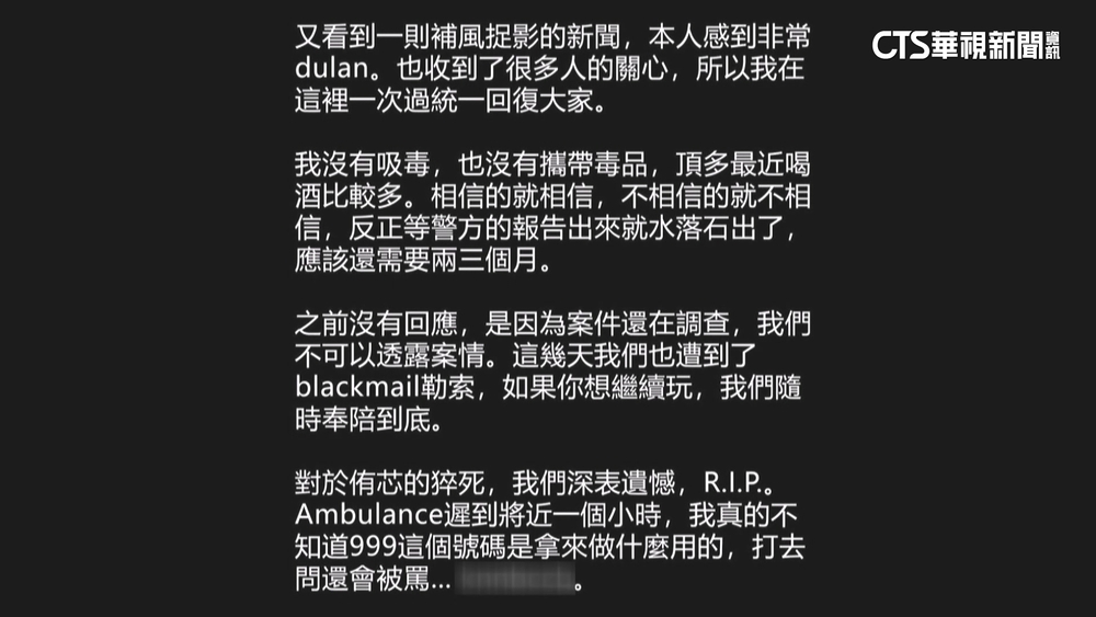 網紅謝侑芯大馬猝逝　大馬媒中國報：黃明志在場疑涉毒