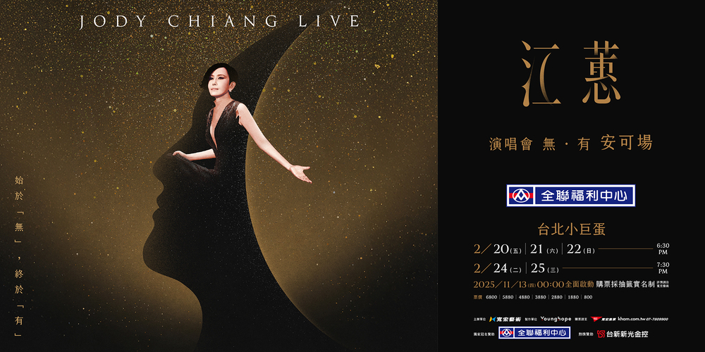 江蕙安可場2026春節開唱！　售價.購票規則一次看
