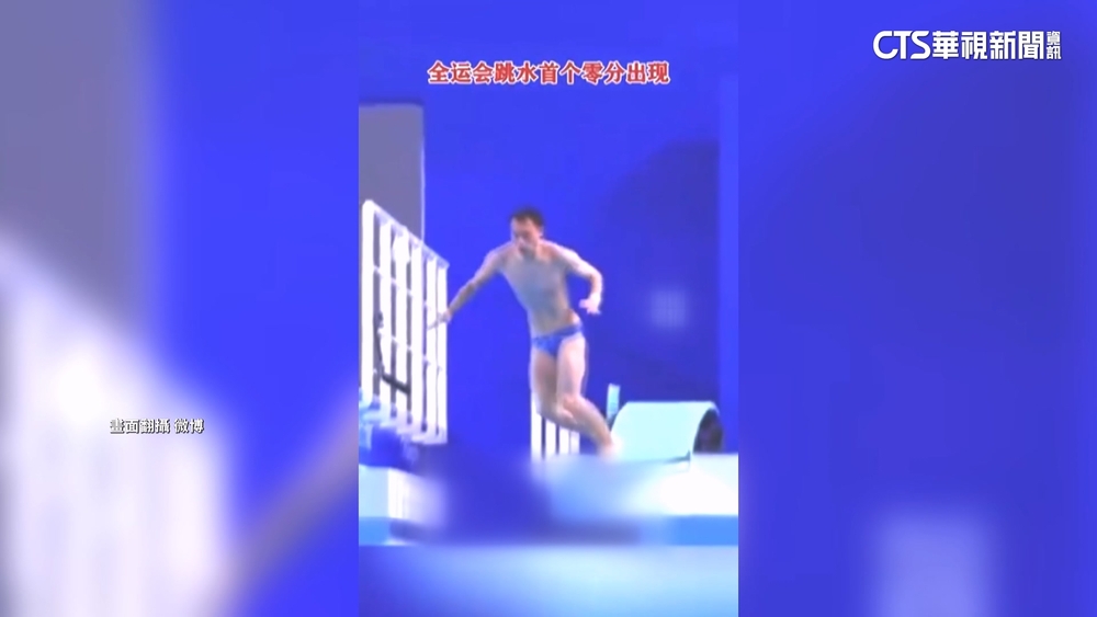中國全運會跳水選手失誤　「垂直落水」吞0分