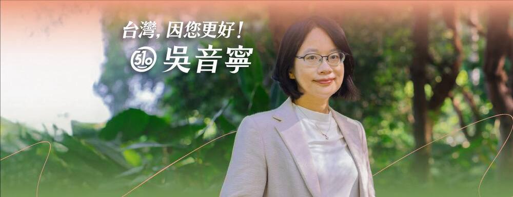 傳接下台肥新任董事長惹議　吳音寧突換新封面照：政治的口水是一時的