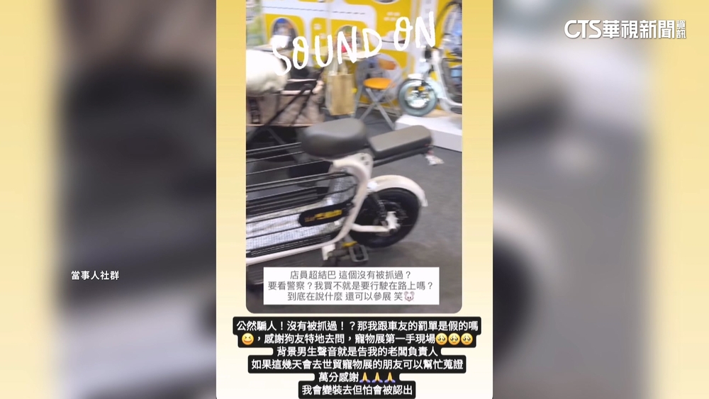 寵物電動車「事故被開單」女要求退款　廠商：不合理