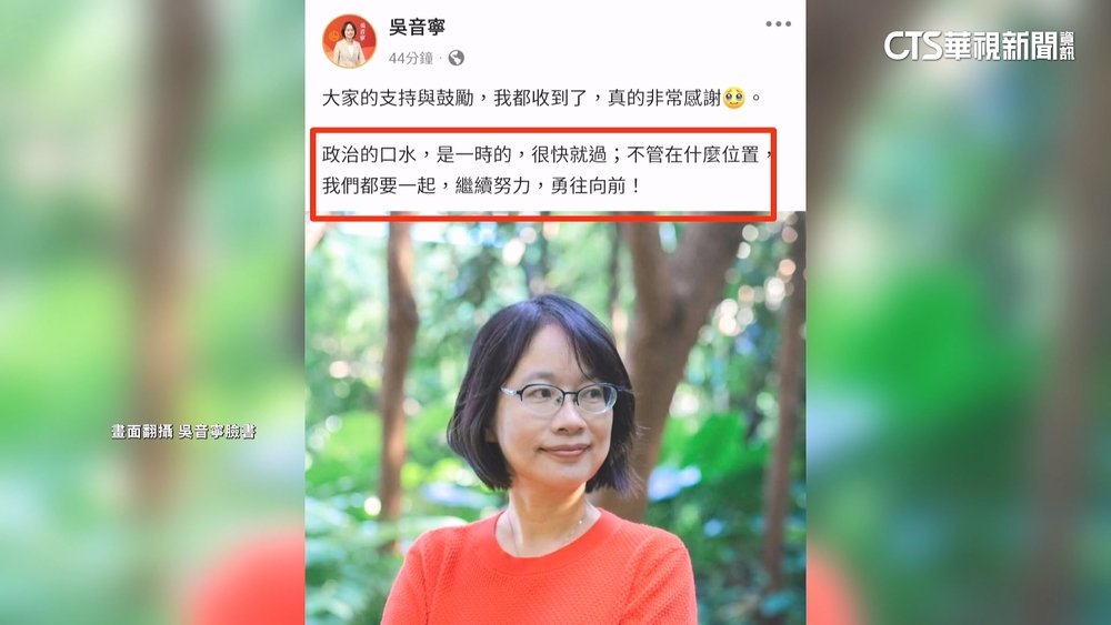 台肥董生變？　吳音寧發文「不管在什麼位置一起努力」