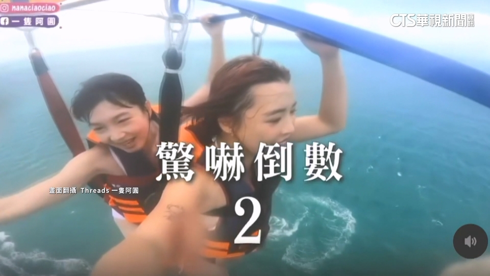 玩拖曳傘繩子突斷裂　知名YTR嚇：險遭勒脖