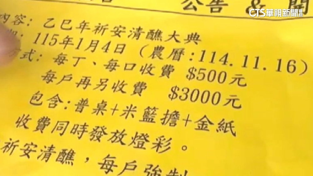 舉辦大建醮強收普桌費引反彈　廟方：沒定案