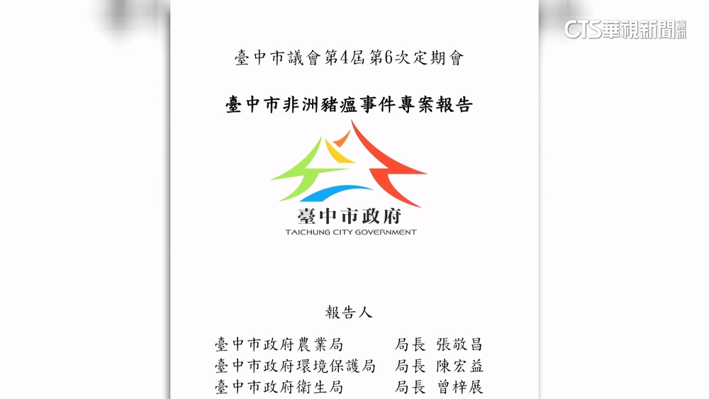 廚餘稽查沒落實僅懲2基層　中市府：錯誤訊息