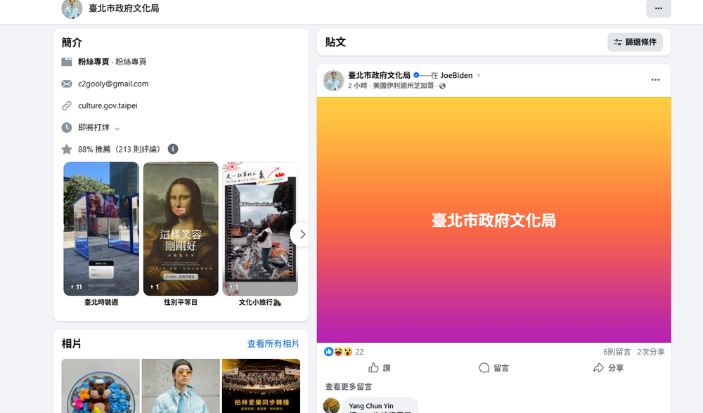 官方臉書遭駭！大頭照被換、標記在美國　北市文化局：已聯絡Meta並報警　　