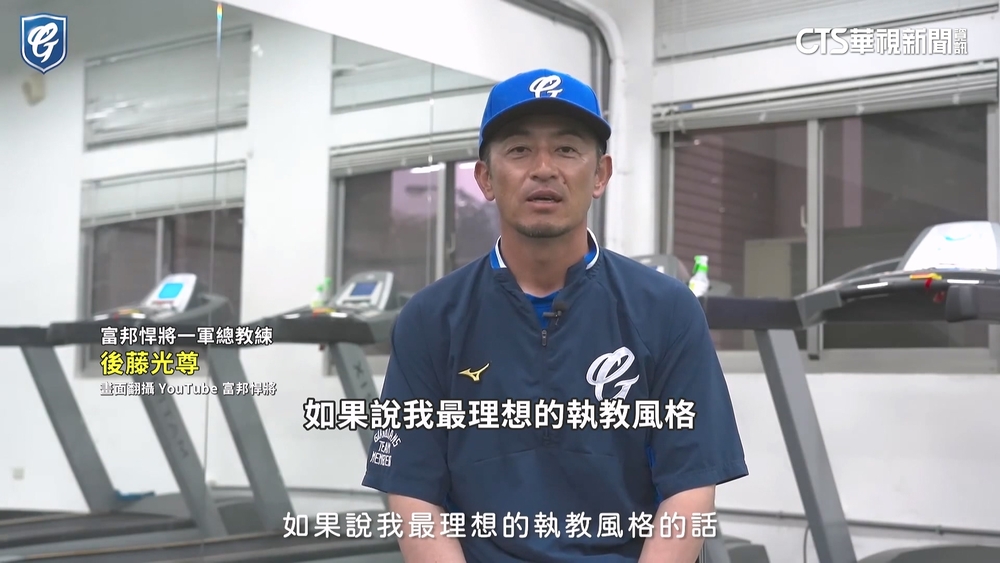 富邦悍將人事大地震！　陳金鋒請辭.後藤光尊接掌一軍