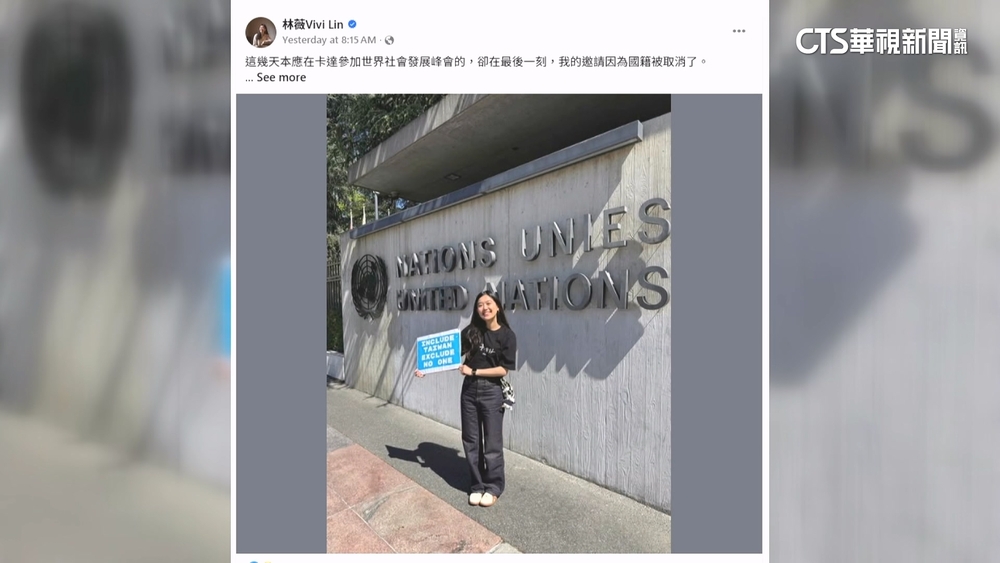 台灣人參加「聯合國峰會」遭拒！　中國籍秘書要求「換國籍」