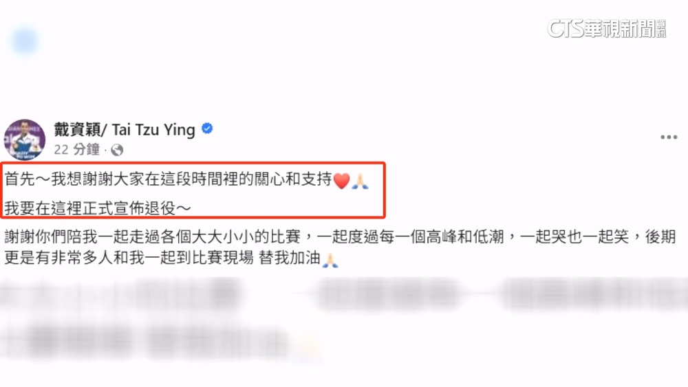 羽球天后戴資穎宣布退休　盼「小戴精神」繼續陪伴大家