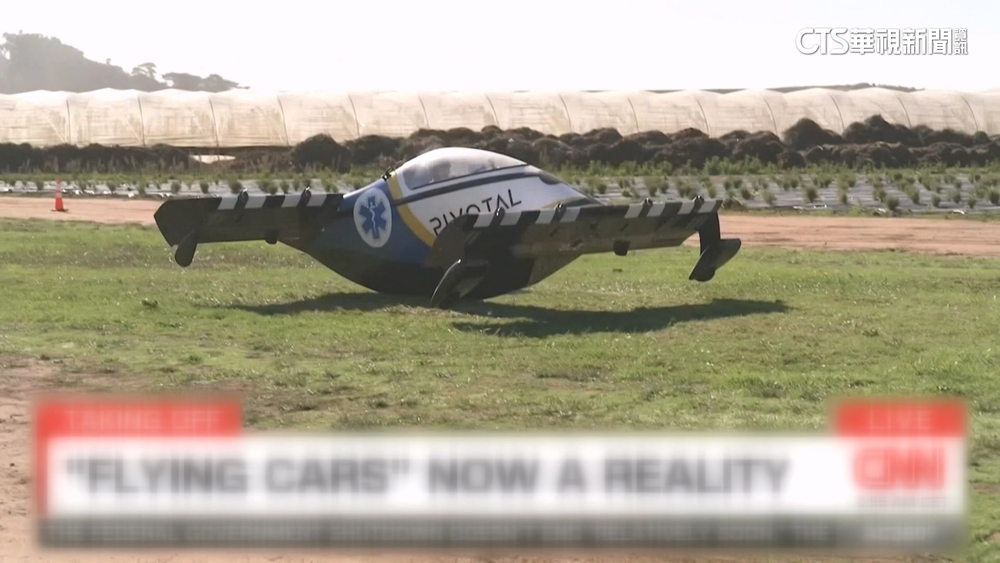 不塞車！美國新創推出「飛天車」　最遠可飛32公里