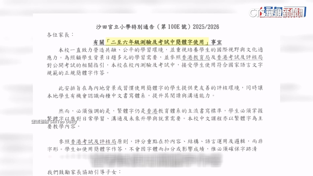 香港小學准簡體字答卷惹議　梁振英：應適應繁體