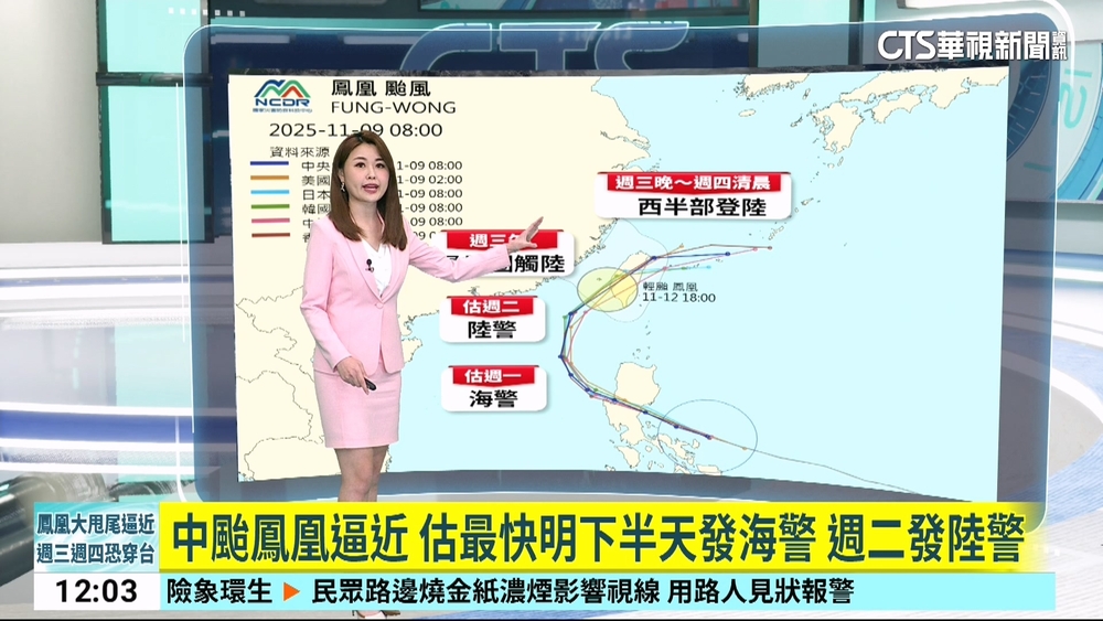 中颱鳳凰逼近　估最快明下半天發海警　週二發陸警