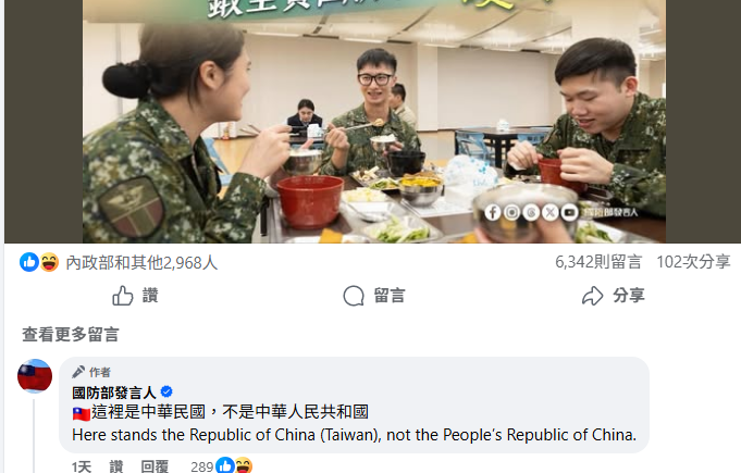 國防部臉書遭蘇丹網友灌爆　小編雙語緊急澄清：這裡是中華民國