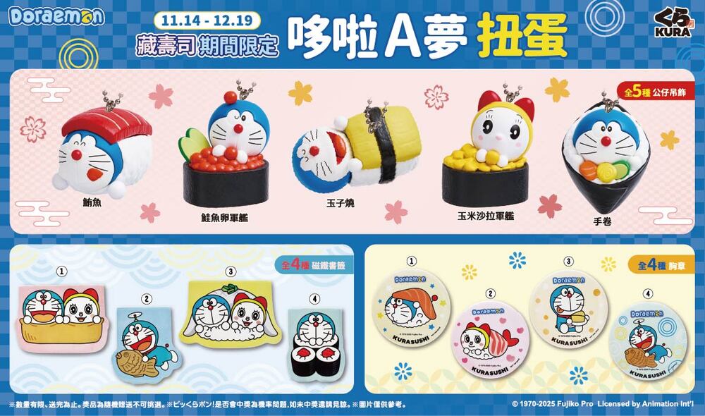 哆啦A夢首度亮相藏壽司！　13款壽司造型扭蛋11/14限量開扭